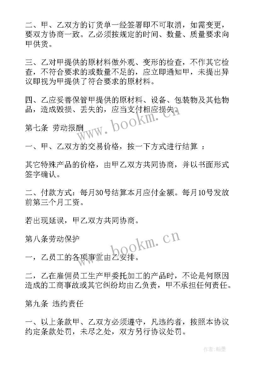 最新外协外包的定义 外协加工合同(优质6篇)