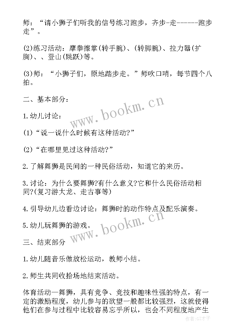 幼儿园大班健康教案(精选9篇)