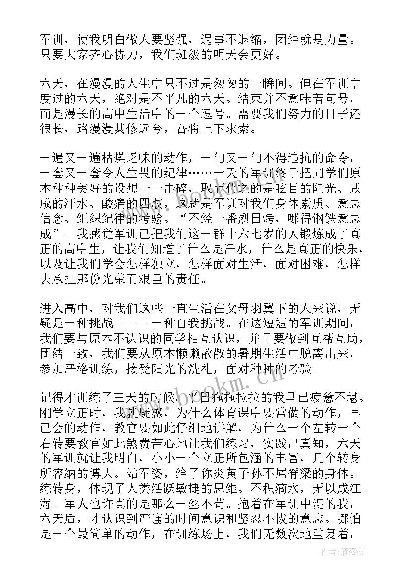 2023年高一新生军训自我总结及感悟 高一新生军训总结(优质6篇)