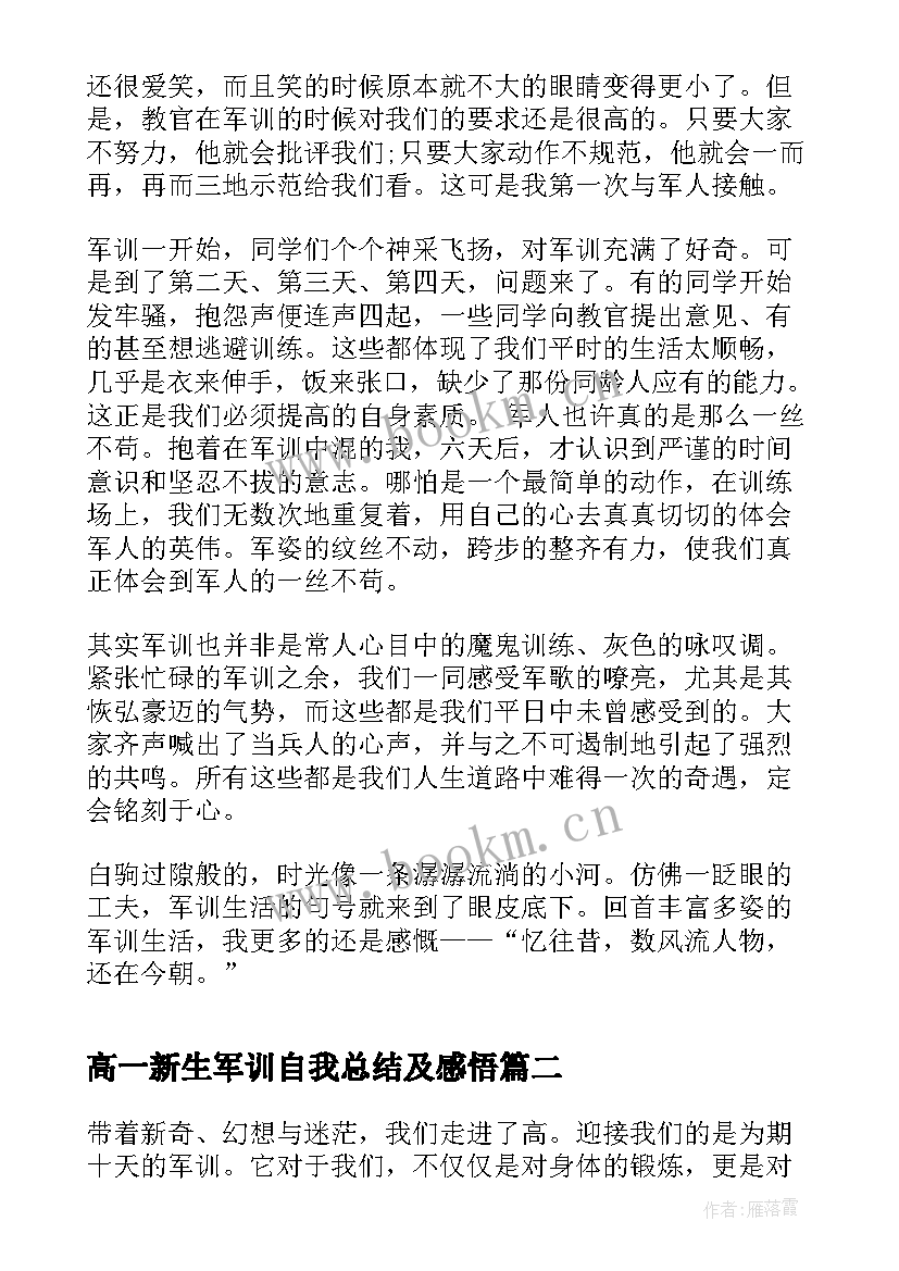 2023年高一新生军训自我总结及感悟 高一新生军训总结(优质6篇)