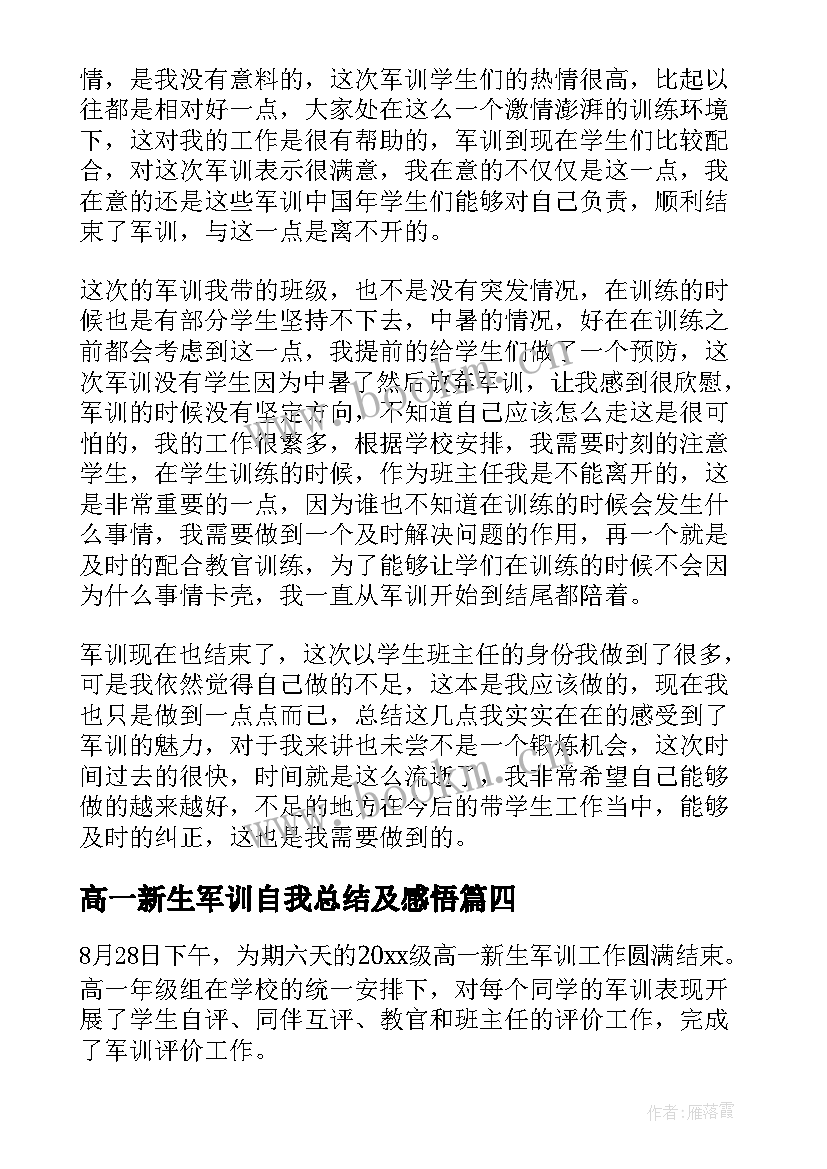 2023年高一新生军训自我总结及感悟 高一新生军训总结(优质6篇)