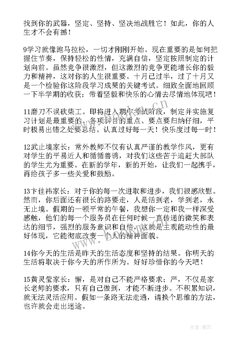 幼儿园毕业照家长感言说说 幼儿园毕业家长寄语(汇总8篇)