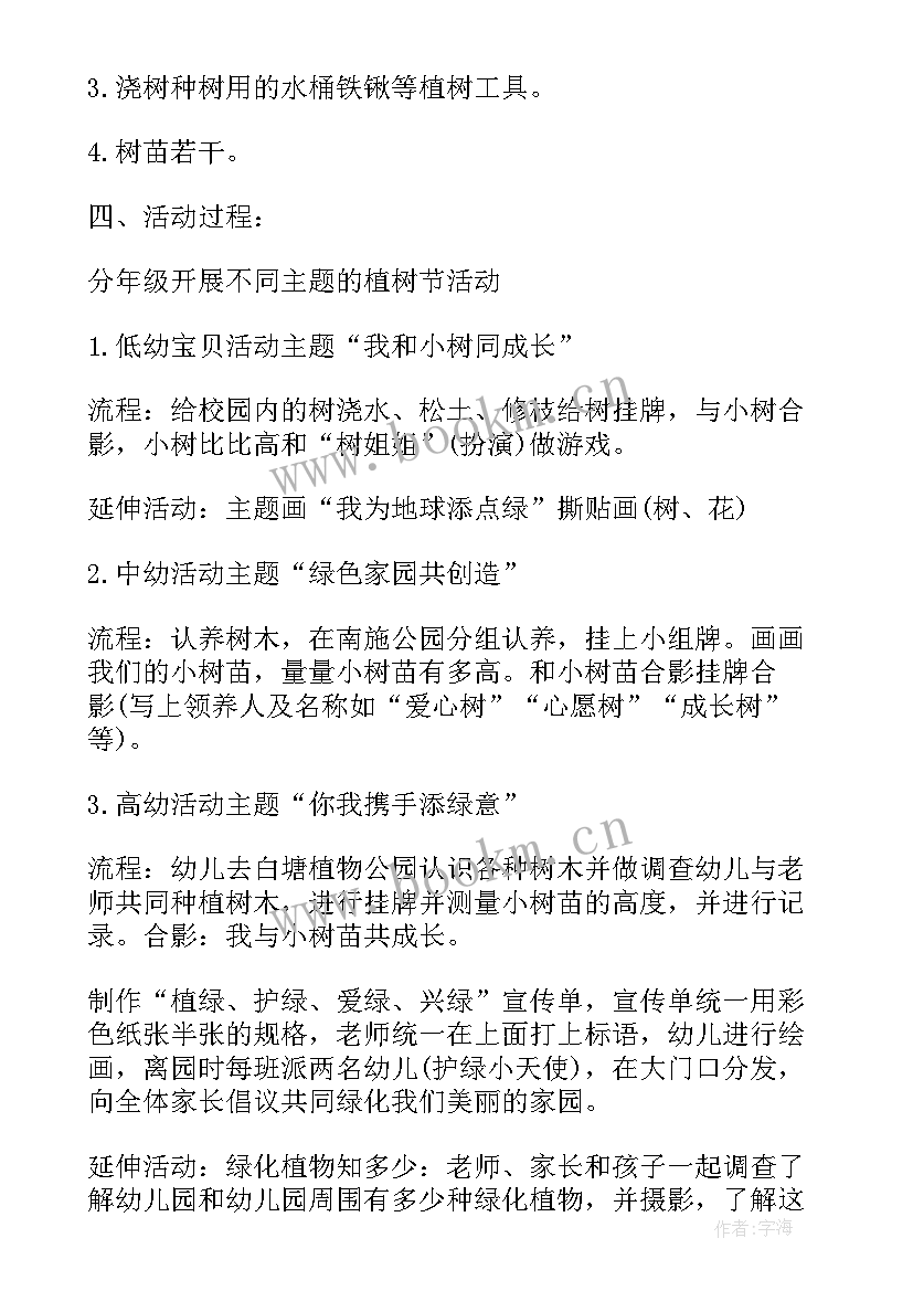 2023年幼儿园植树节活动计划方案 幼儿园植树节活动计划(模板5篇)