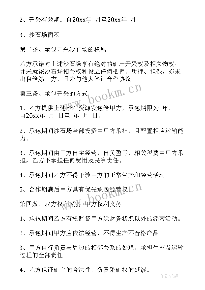 石料厂生产承包协议 承包矿区石料合同(精选5篇)