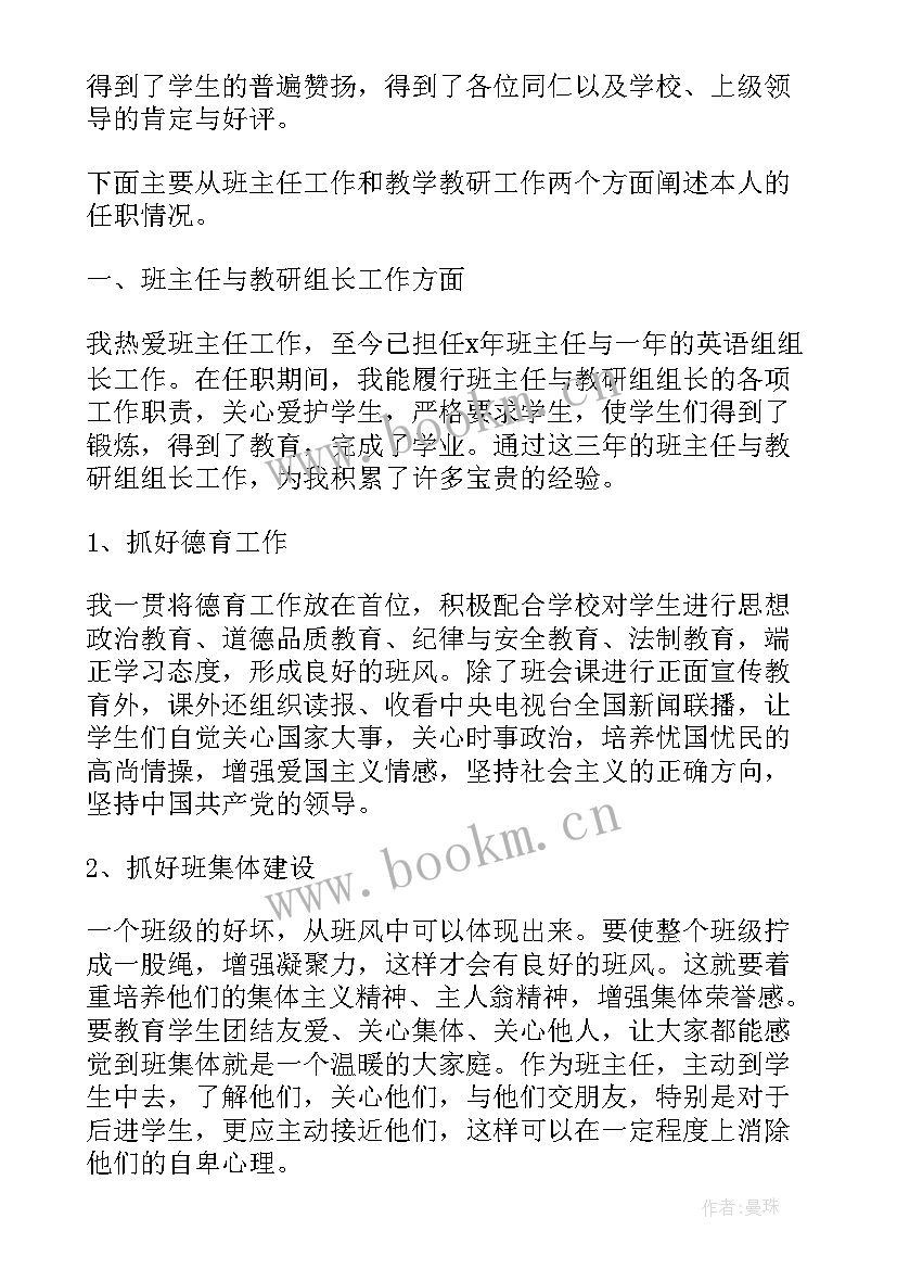 2023年教师职称书面申请书 教师申报职称申请书(优秀5篇)