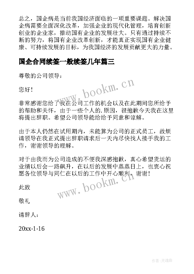 2023年国企合同续签一般续签几年(优质7篇)