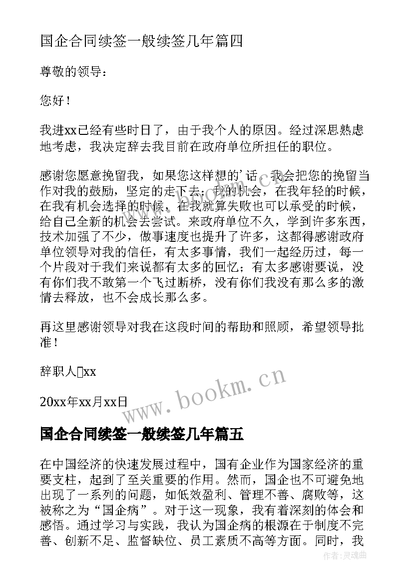 2023年国企合同续签一般续签几年(优质7篇)