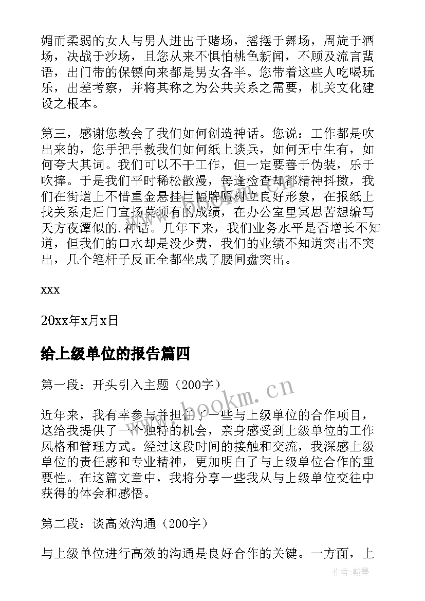 给上级单位的报告(大全10篇)