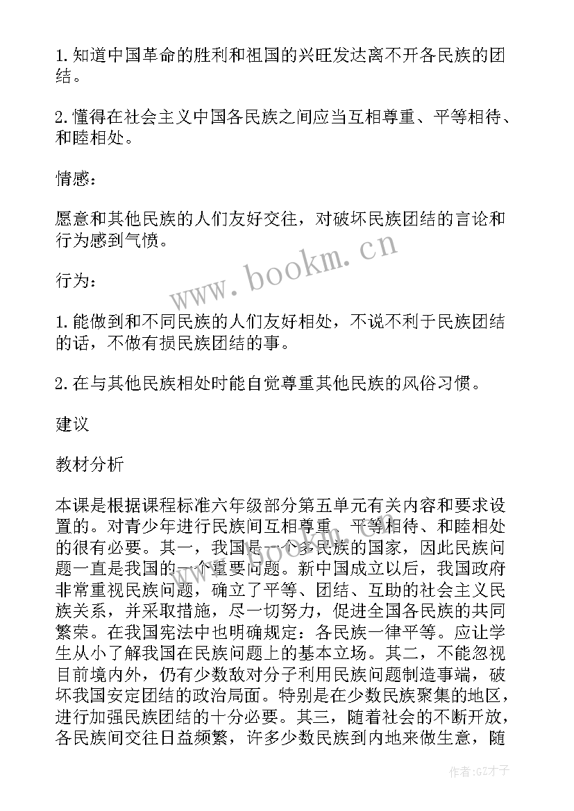 2023年民族团结和结束语 窗口民族团结心得体会(大全6篇)