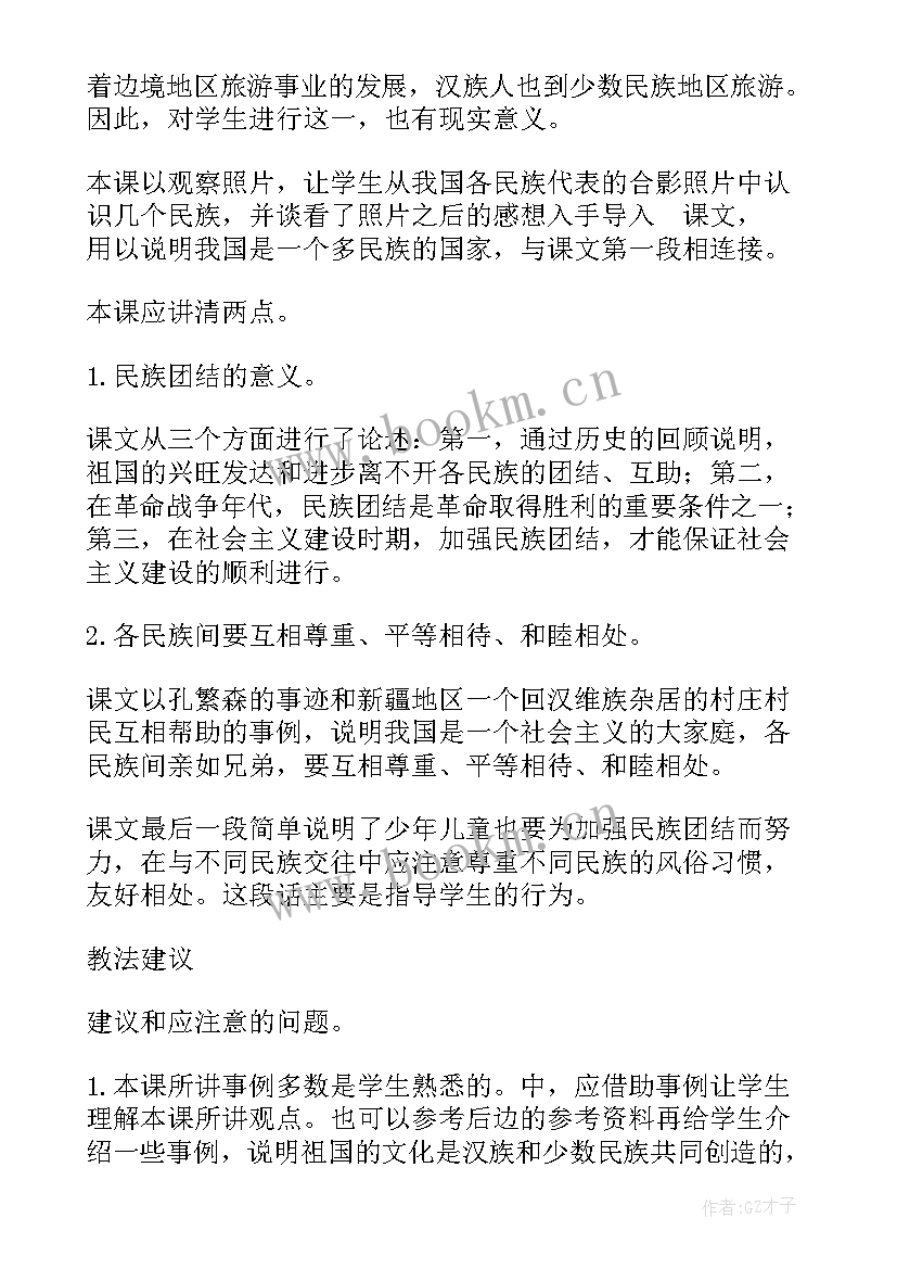 2023年民族团结和结束语 窗口民族团结心得体会(大全6篇)