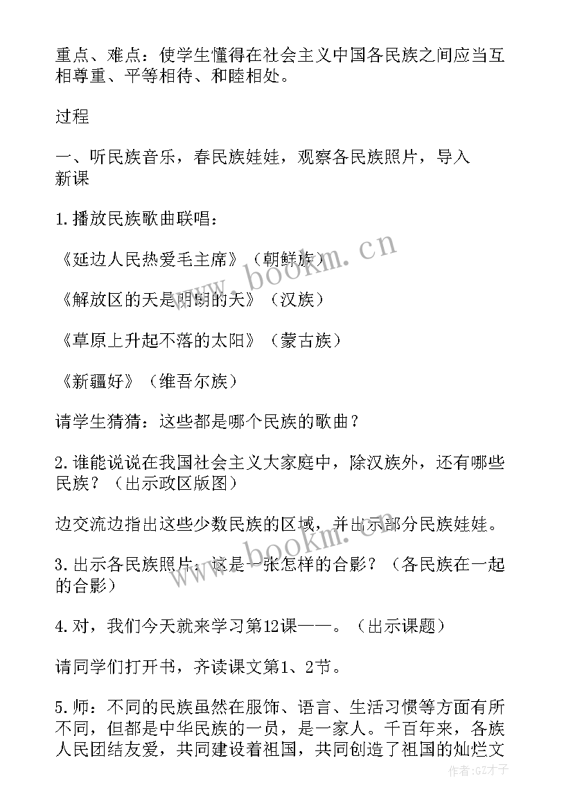 2023年民族团结和结束语 窗口民族团结心得体会(大全6篇)