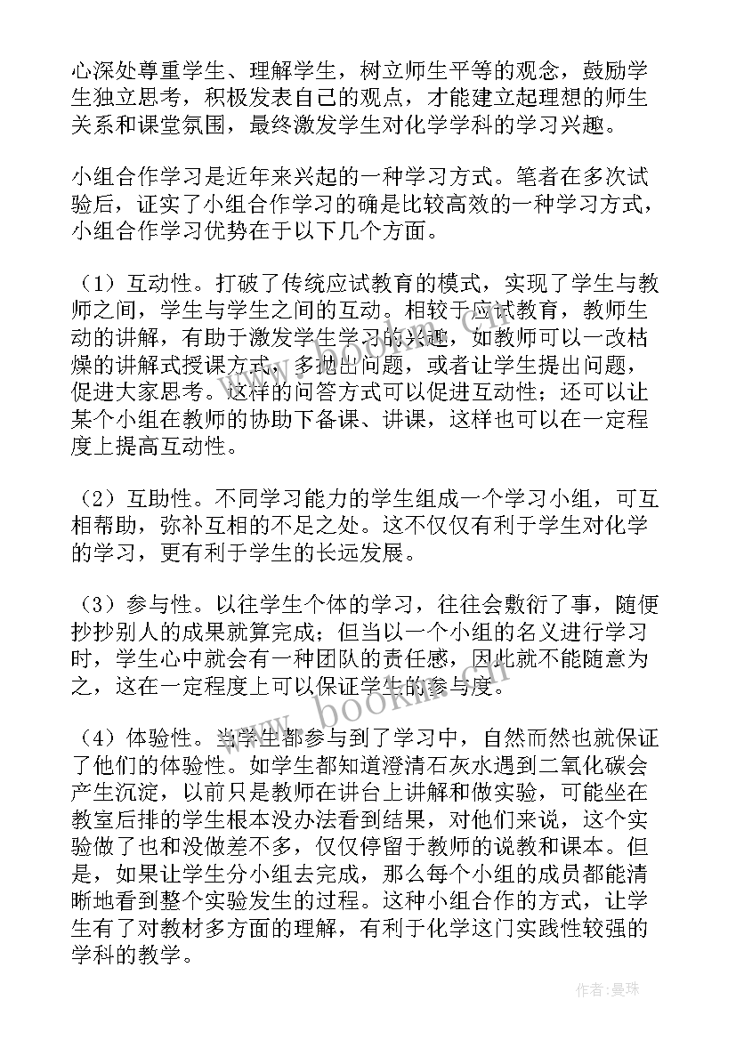 最新化学绪言课教学反思 初中化学教学反思(模板5篇)