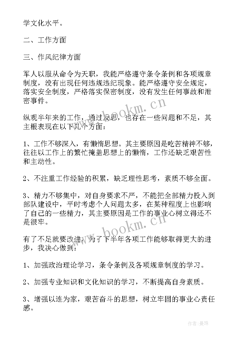 2023年部队士官半年总结个人总结 部队士官个人上半年工作总结(通用8篇)