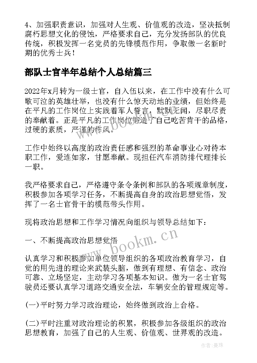 2023年部队士官半年总结个人总结 部队士官个人上半年工作总结(通用8篇)