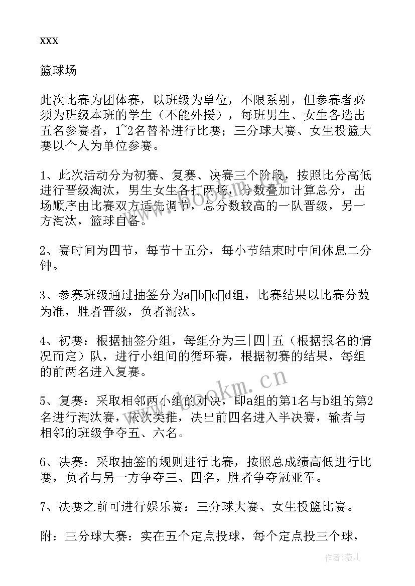 大学篮球比赛活动策划书 大学生篮球比赛活动策划方案(实用5篇)