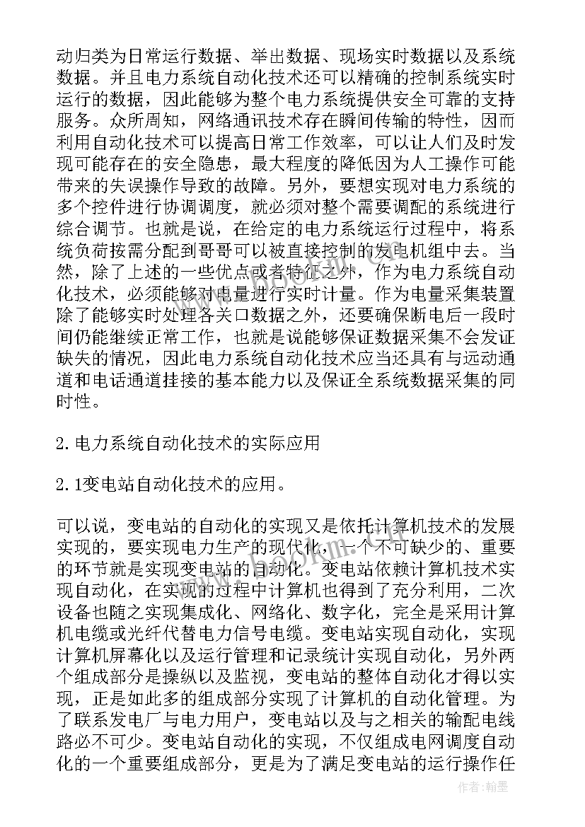 最新电力系统自动化技术就业方向有哪些 电力系统自动化技术专业心得体会(优秀5篇)