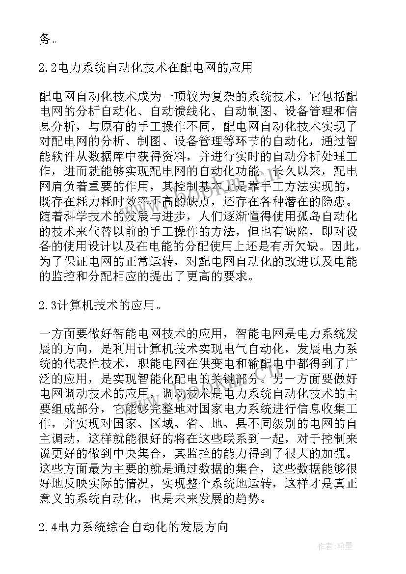 最新电力系统自动化技术就业方向有哪些 电力系统自动化技术专业心得体会(优秀5篇)