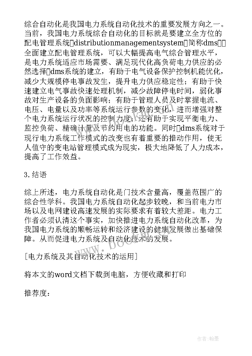 最新电力系统自动化技术就业方向有哪些 电力系统自动化技术专业心得体会(优秀5篇)