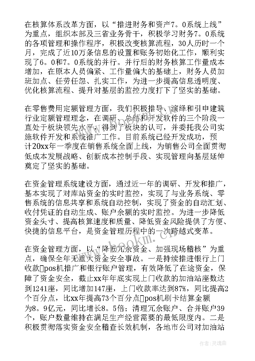 财务总监工作总结及工作计划 财务总监工作总结财务总监工作总结(模板6篇)