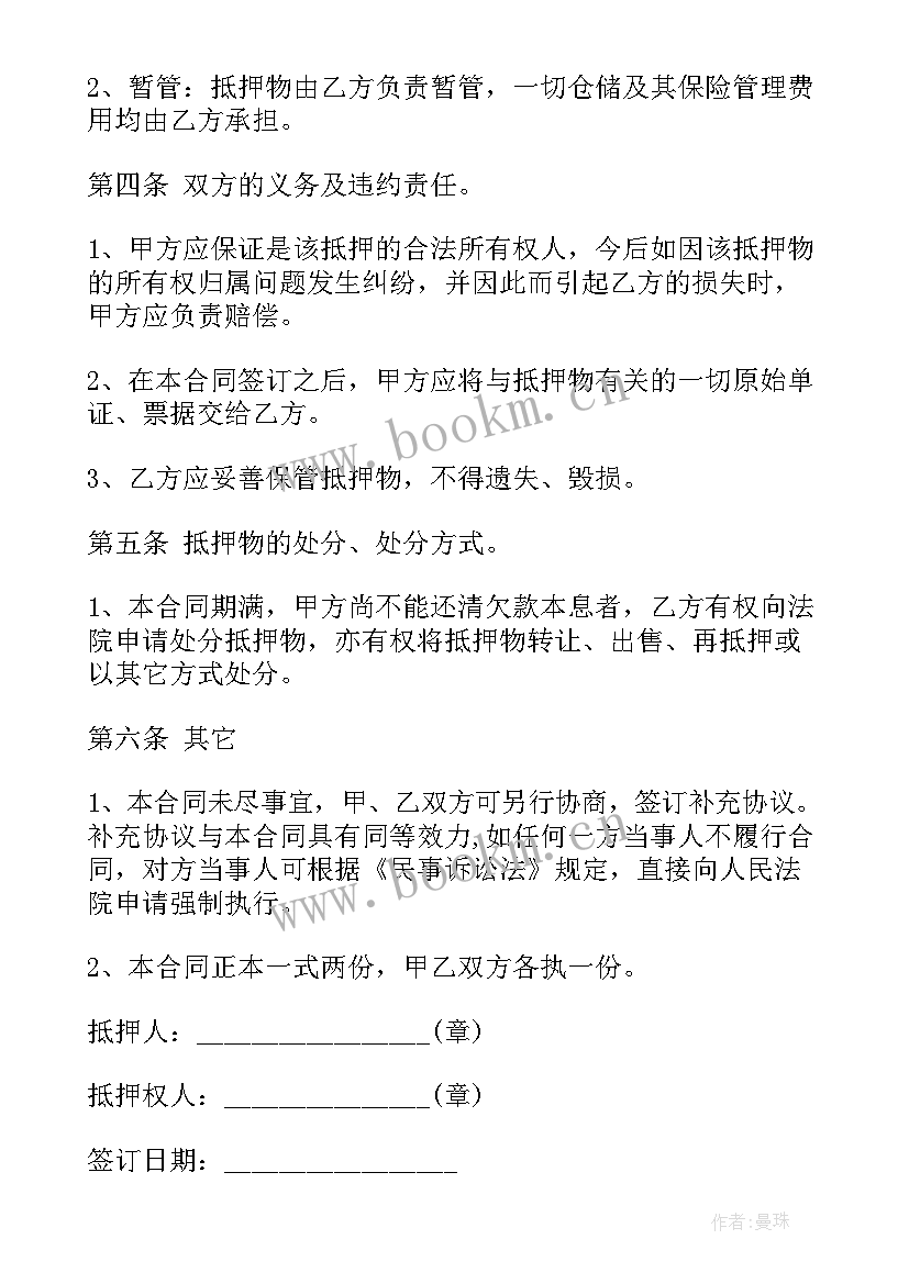 最新个人汽车抵押借款合同 抵押汽车抵押借款合同(优质10篇)