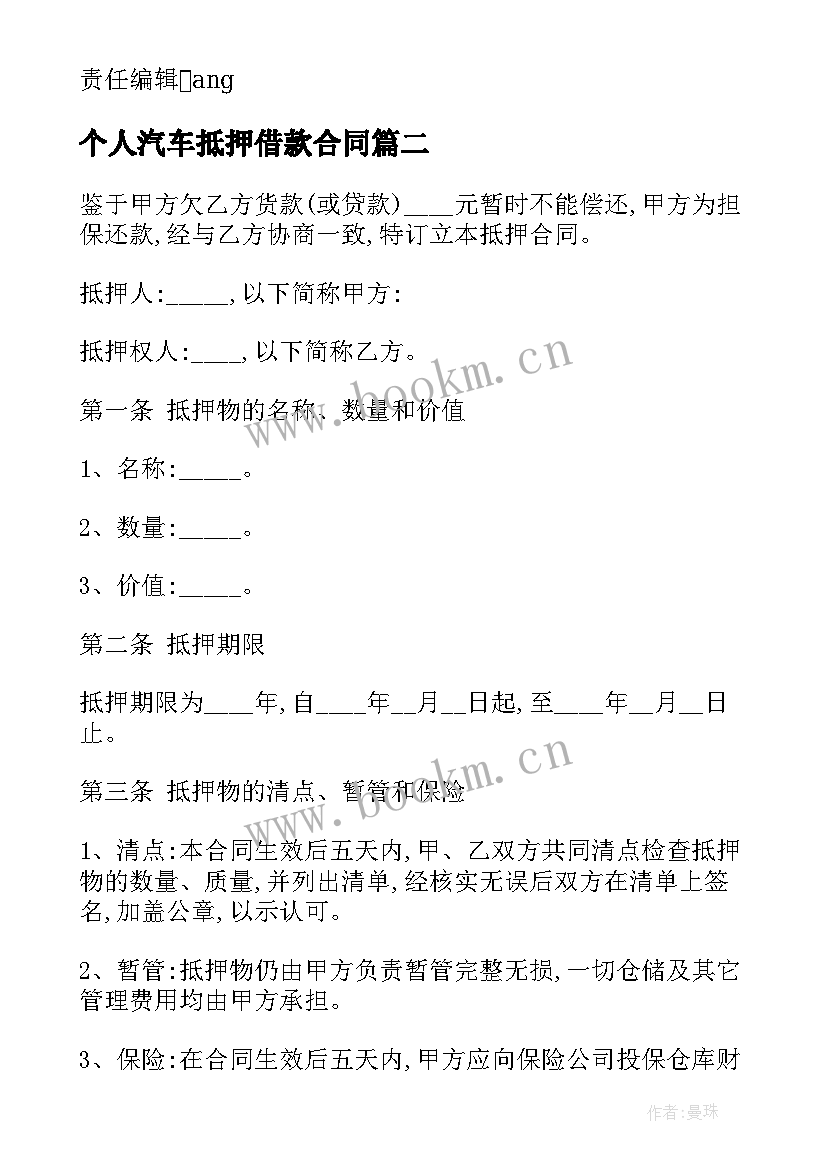 最新个人汽车抵押借款合同 抵押汽车抵押借款合同(优质10篇)