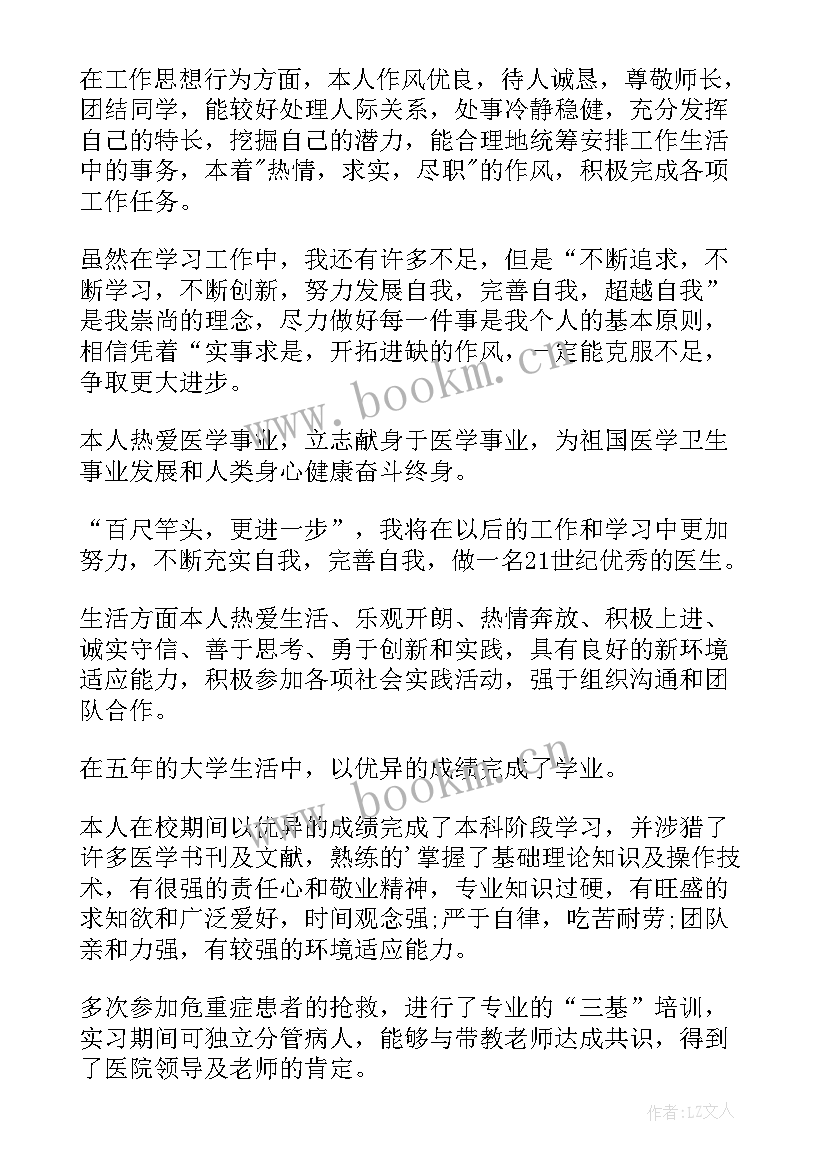 最新临床医学毕业生自我 临床医学毕业生自我评价(优秀5篇)