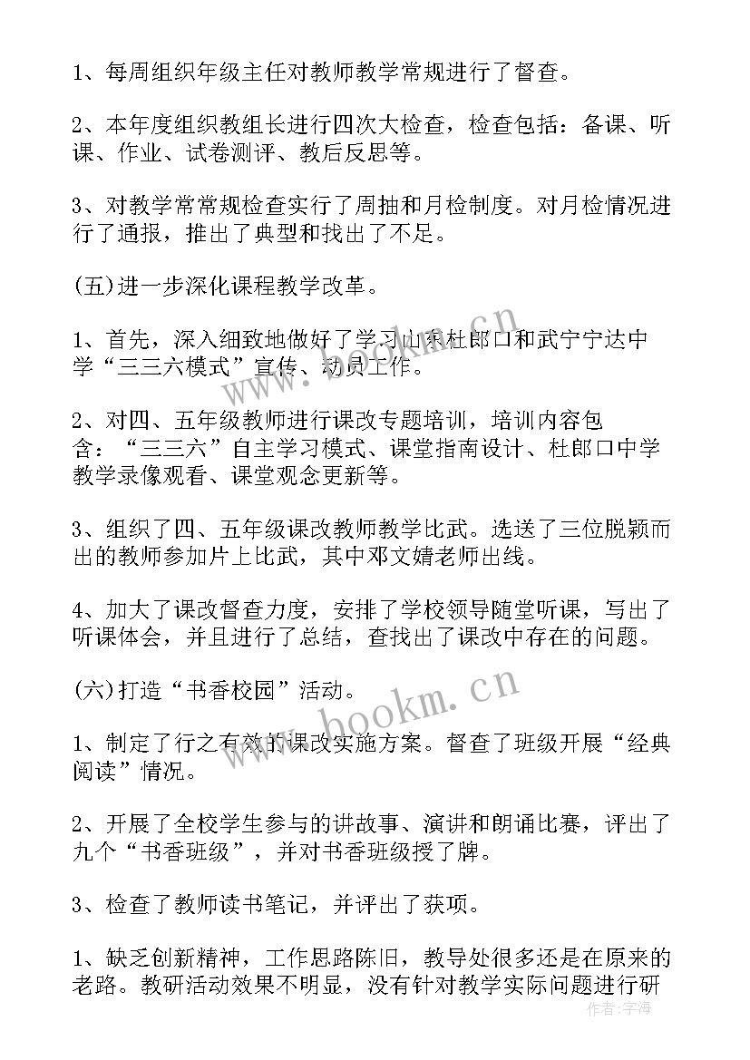 最新小学安全主任工作职责(精选7篇)