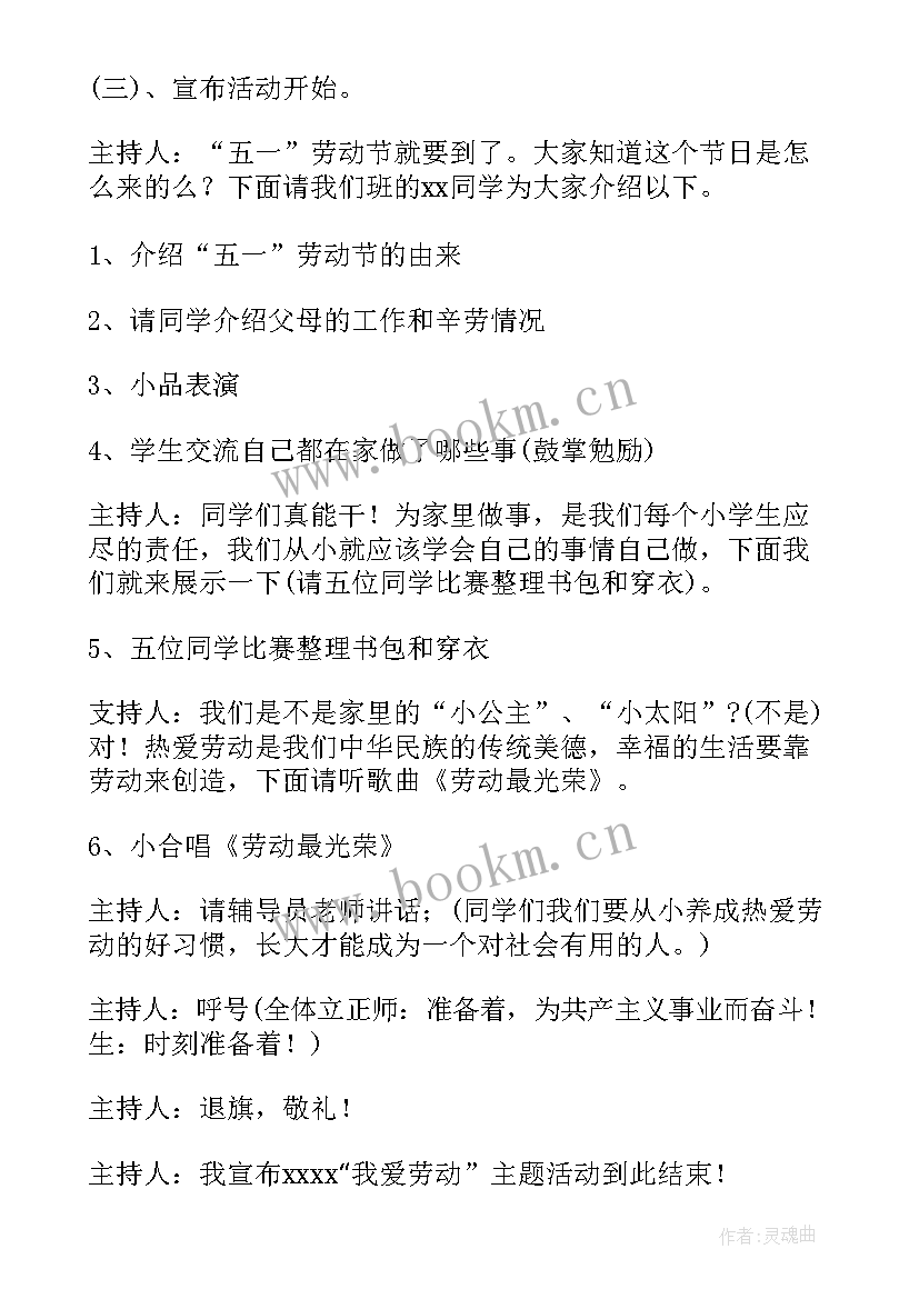 最新小学生劳动实践总结(优秀5篇)