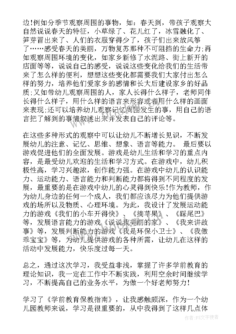 学学前教育学的心得体会(通用9篇)