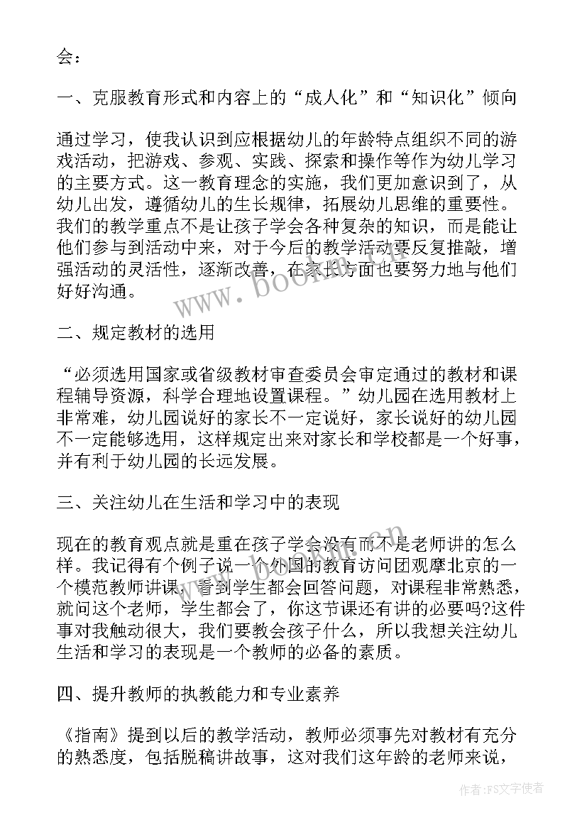 学学前教育学的心得体会(通用9篇)