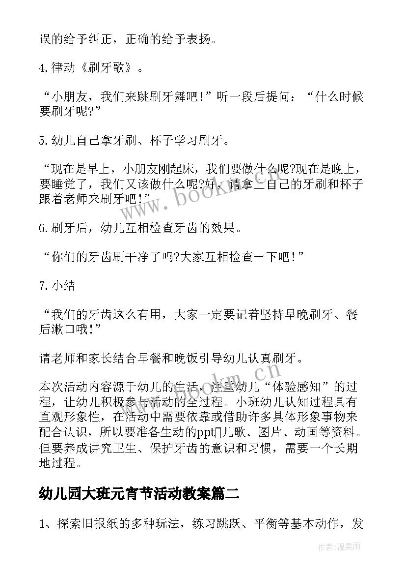 2023年幼儿园大班元宵节活动教案(模板8篇)