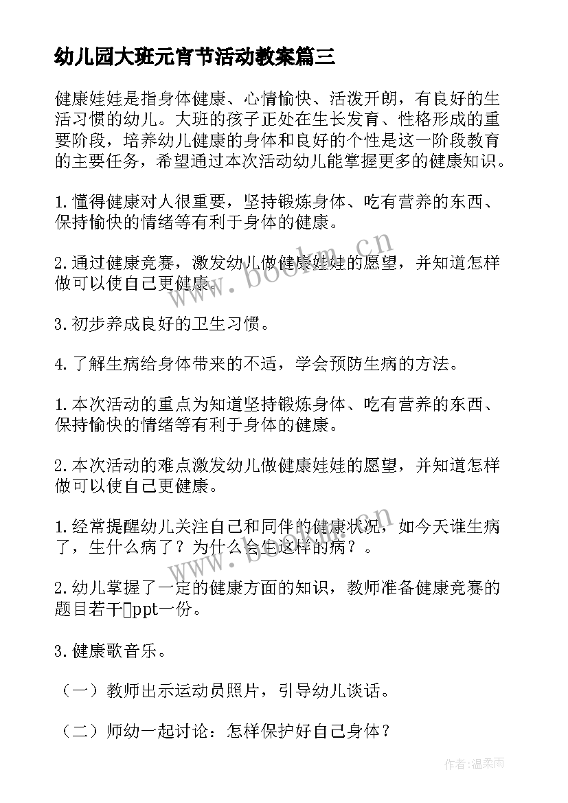 2023年幼儿园大班元宵节活动教案(模板8篇)