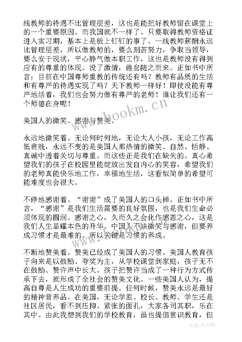 2023年跨视界官网 我的教育视界读后感(优秀5篇)