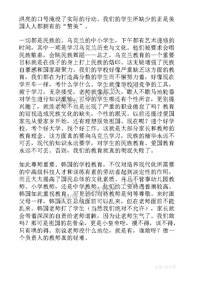 2023年跨视界官网 我的教育视界读后感(优秀5篇)