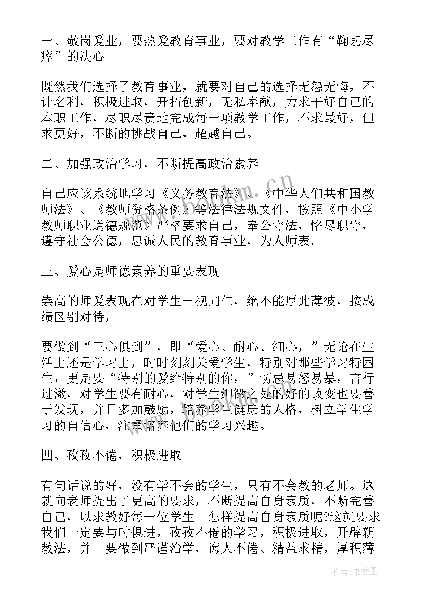 最新师德师风爱的教育心得体会 师德师风教育心得体会短篇(精选6篇)