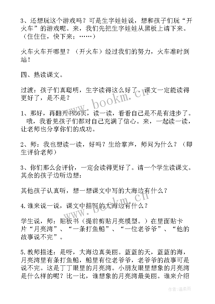 我家住在大海边反思 我家住在大海边教学设计(精选5篇)