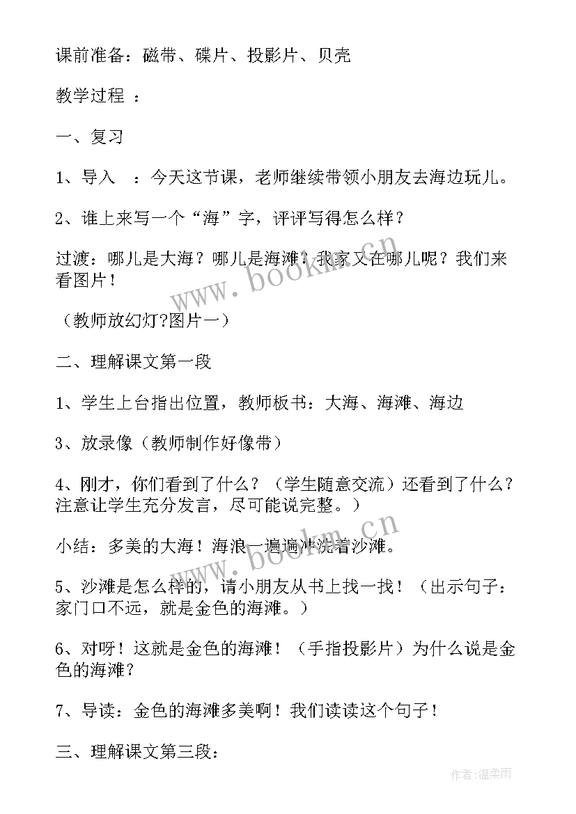 我家住在大海边反思 我家住在大海边教学设计(精选5篇)