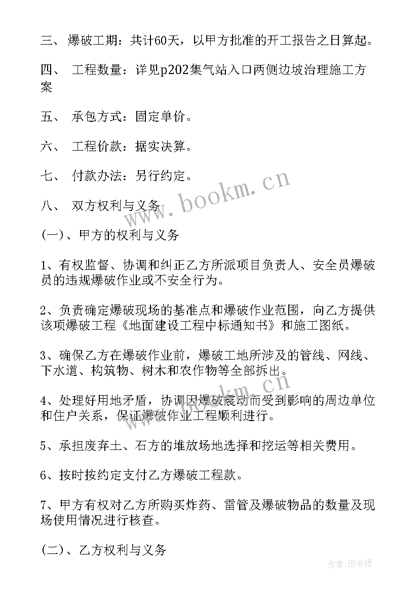 最新爆破合同属于合同(实用5篇)