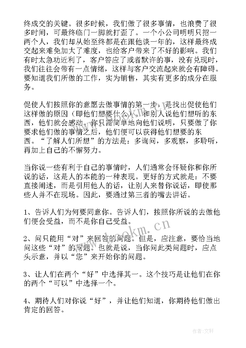 最新销售培训心得体会 销售培训学习心得体会(精选5篇)