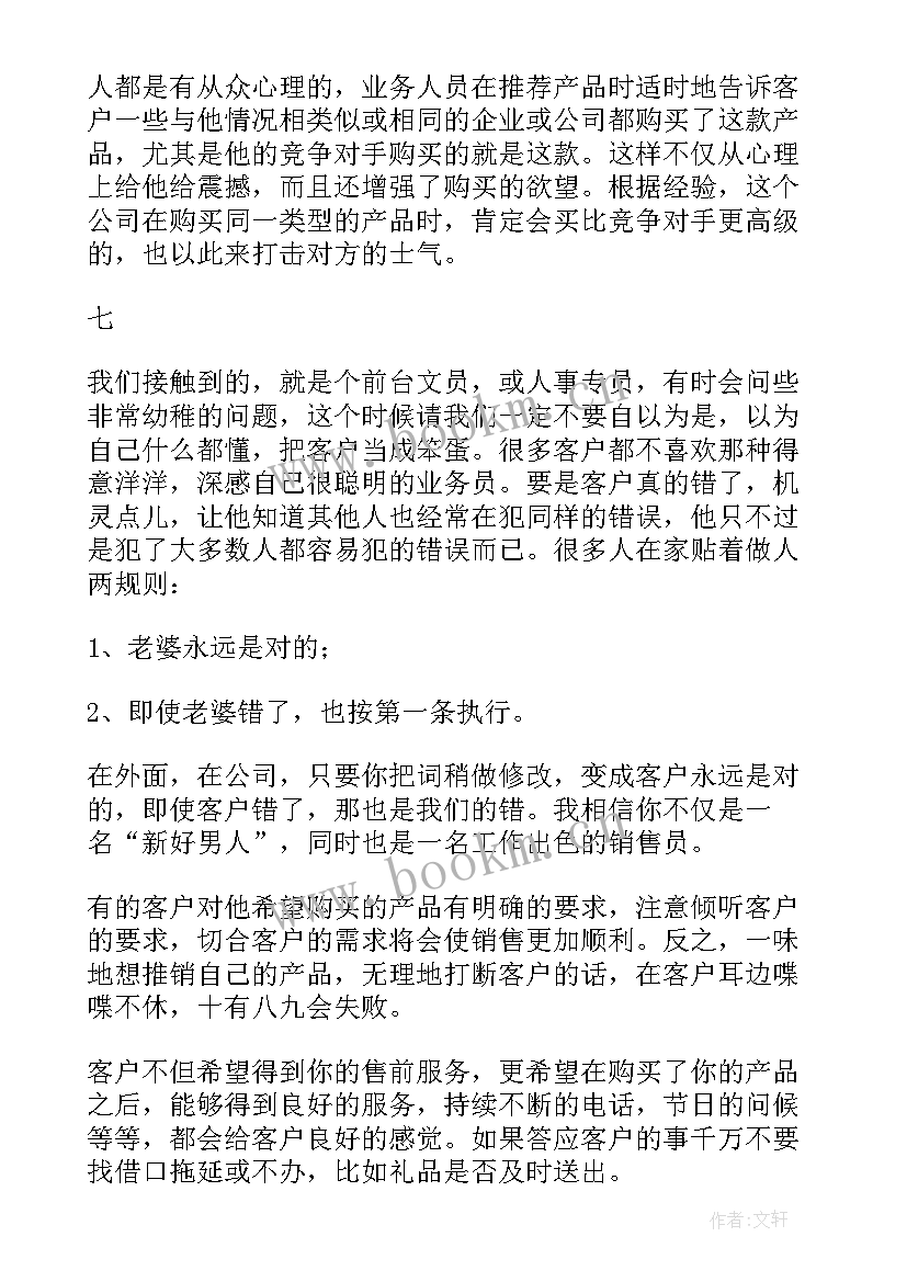 最新销售培训心得体会 销售培训学习心得体会(精选5篇)