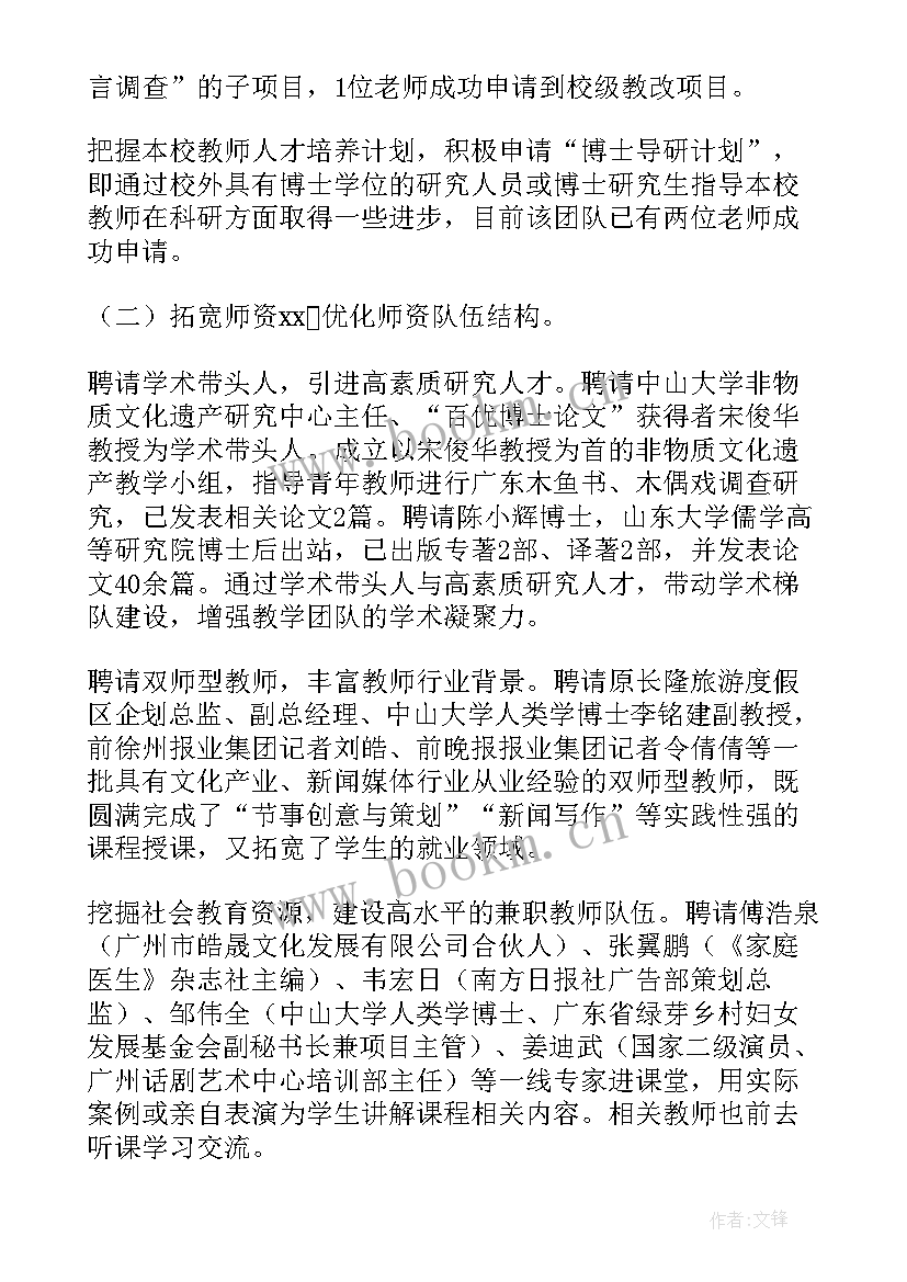 2023年教学科研团队建设 团队建设方案(精选9篇)