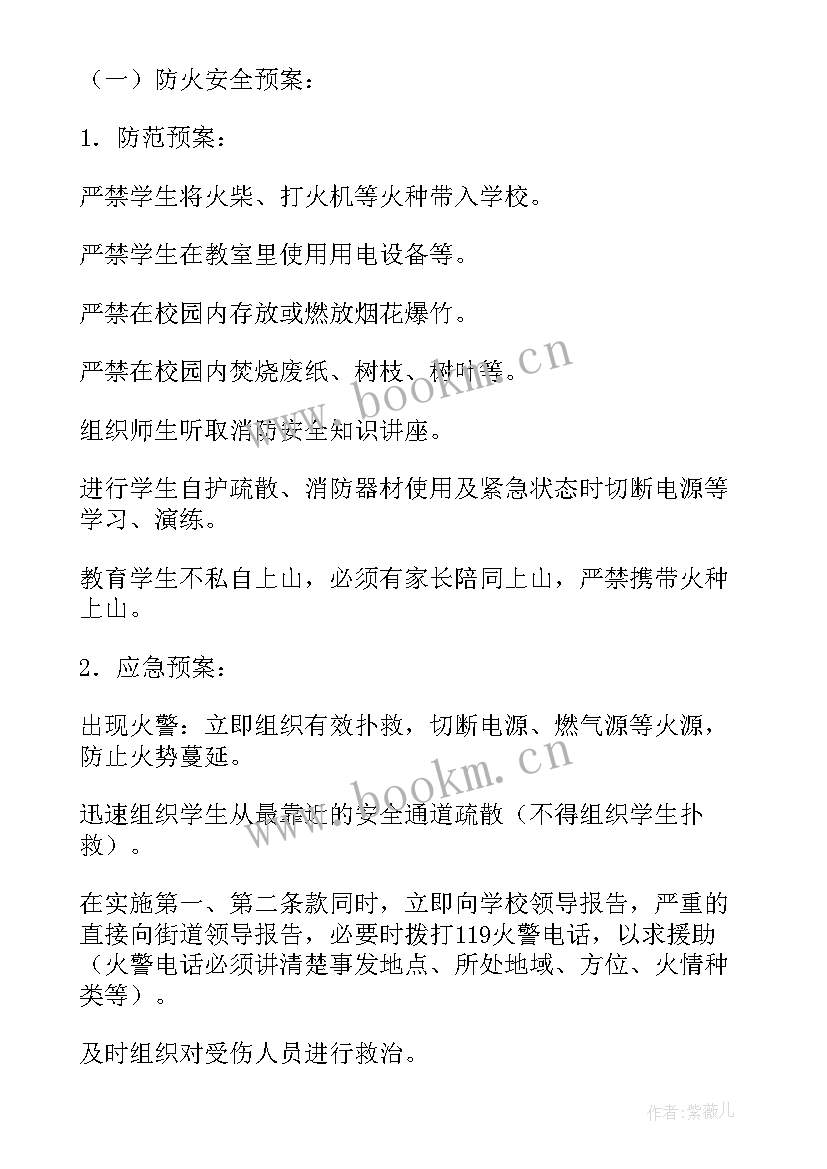 最新集体活动安全应急预案 校园大型集体活动安全应急预案(模板5篇)