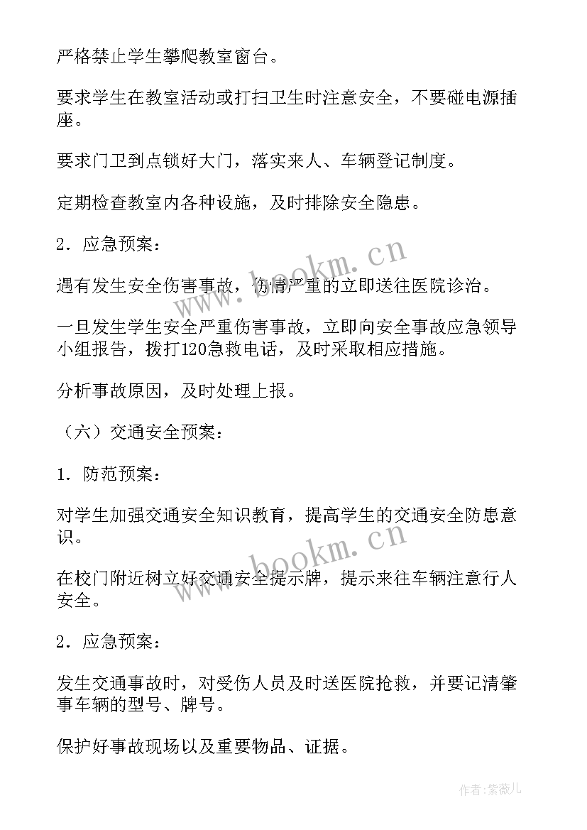 最新集体活动安全应急预案 校园大型集体活动安全应急预案(模板5篇)