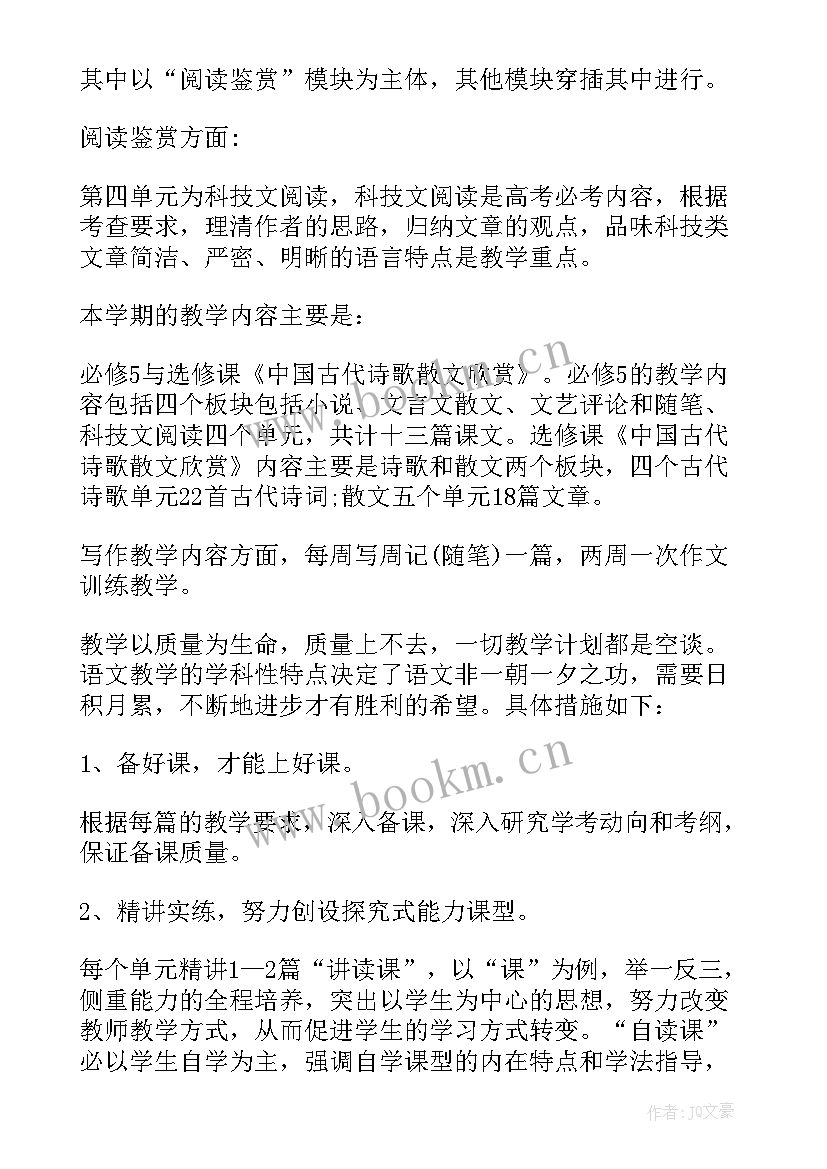 语文课程与教学论论述题 高中语文课程教学计划(大全5篇)