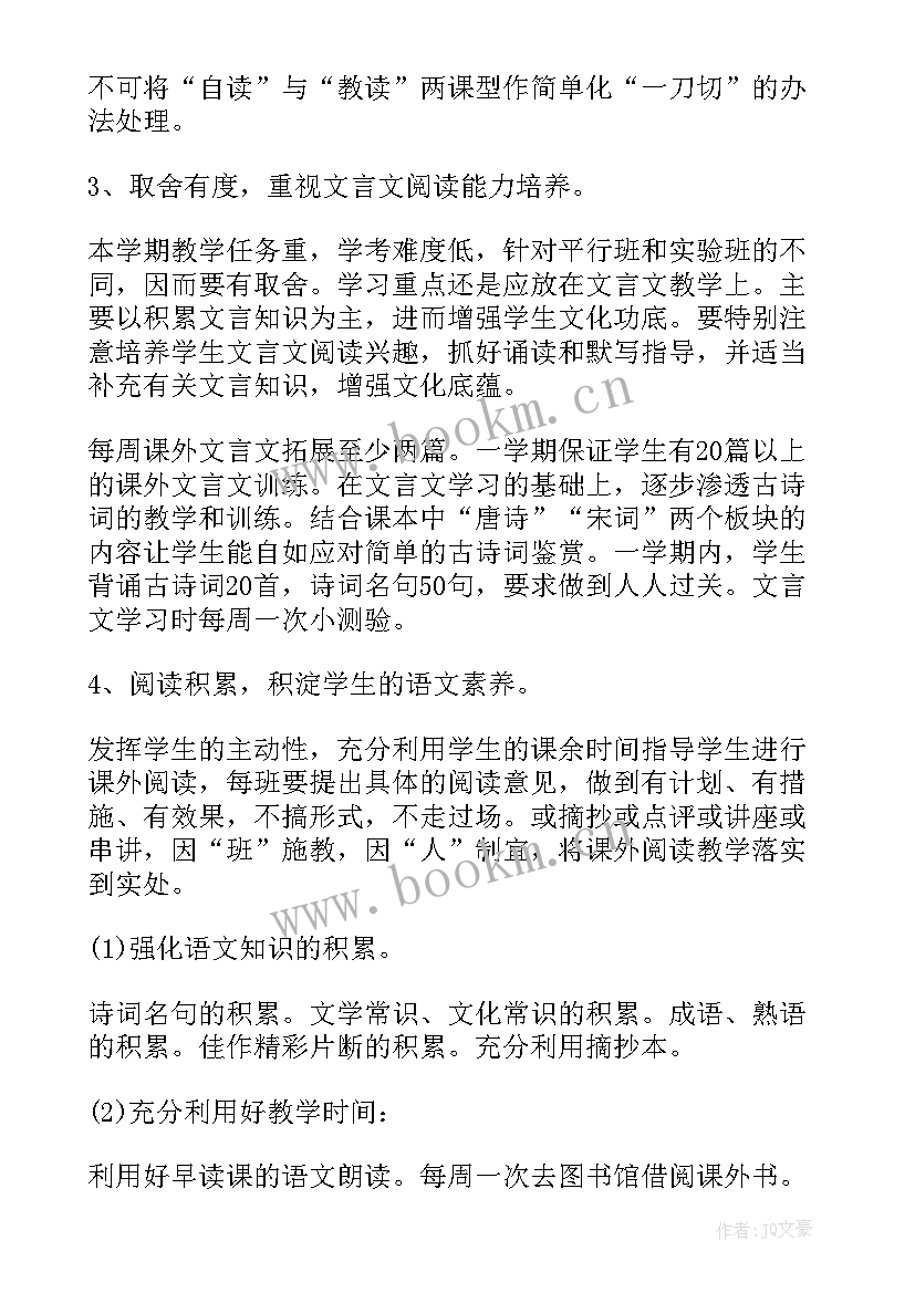 语文课程与教学论论述题 高中语文课程教学计划(大全5篇)