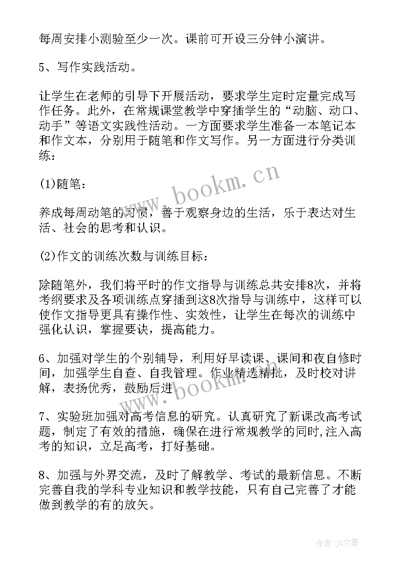 语文课程与教学论论述题 高中语文课程教学计划(大全5篇)