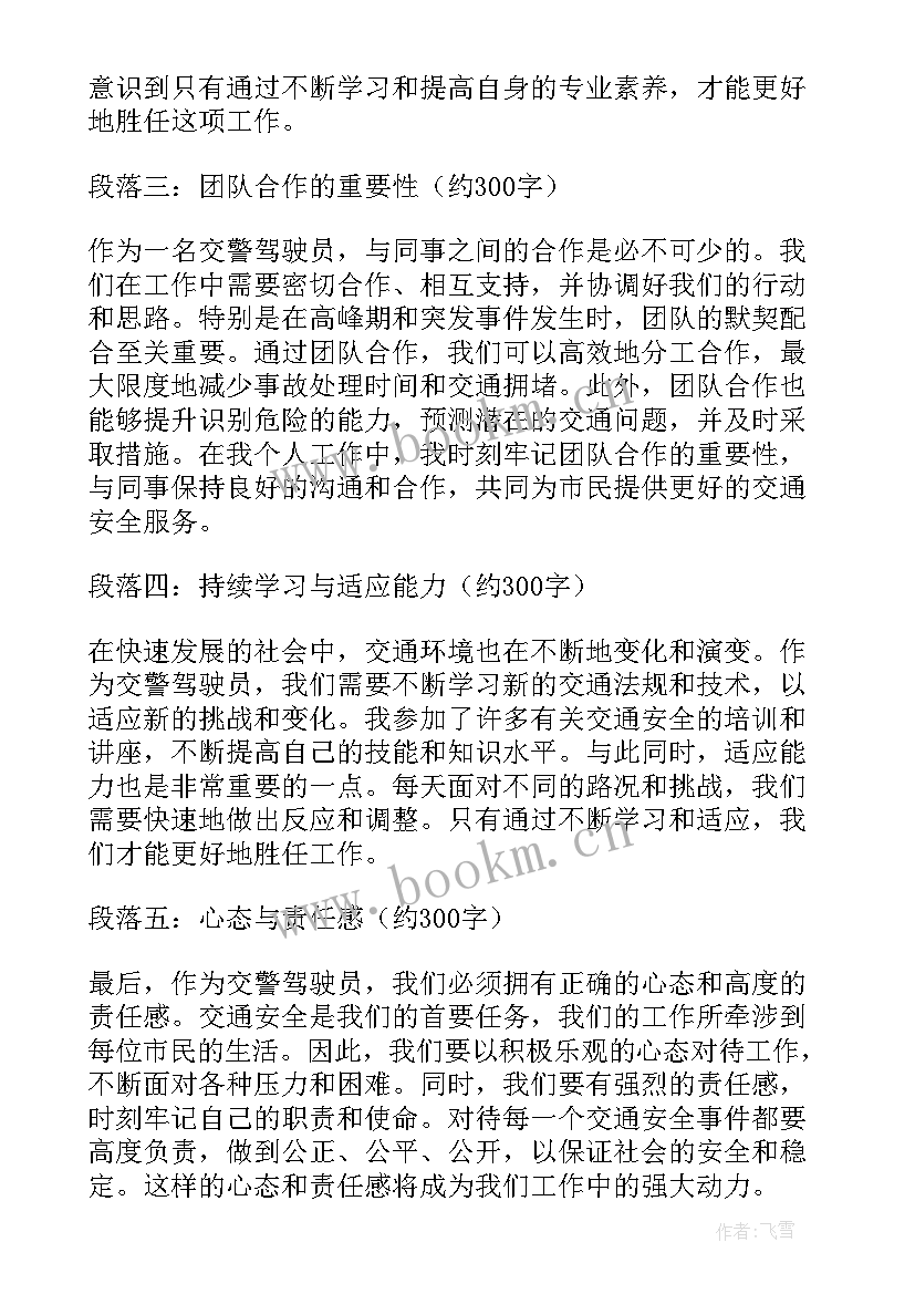 驾驶员工作心得体会(汇总5篇)