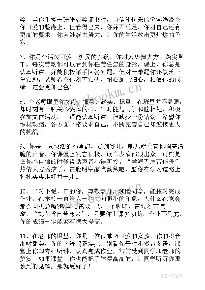 最新学生综合素质评价家长意见 学生综合素质评价评语(优质6篇)