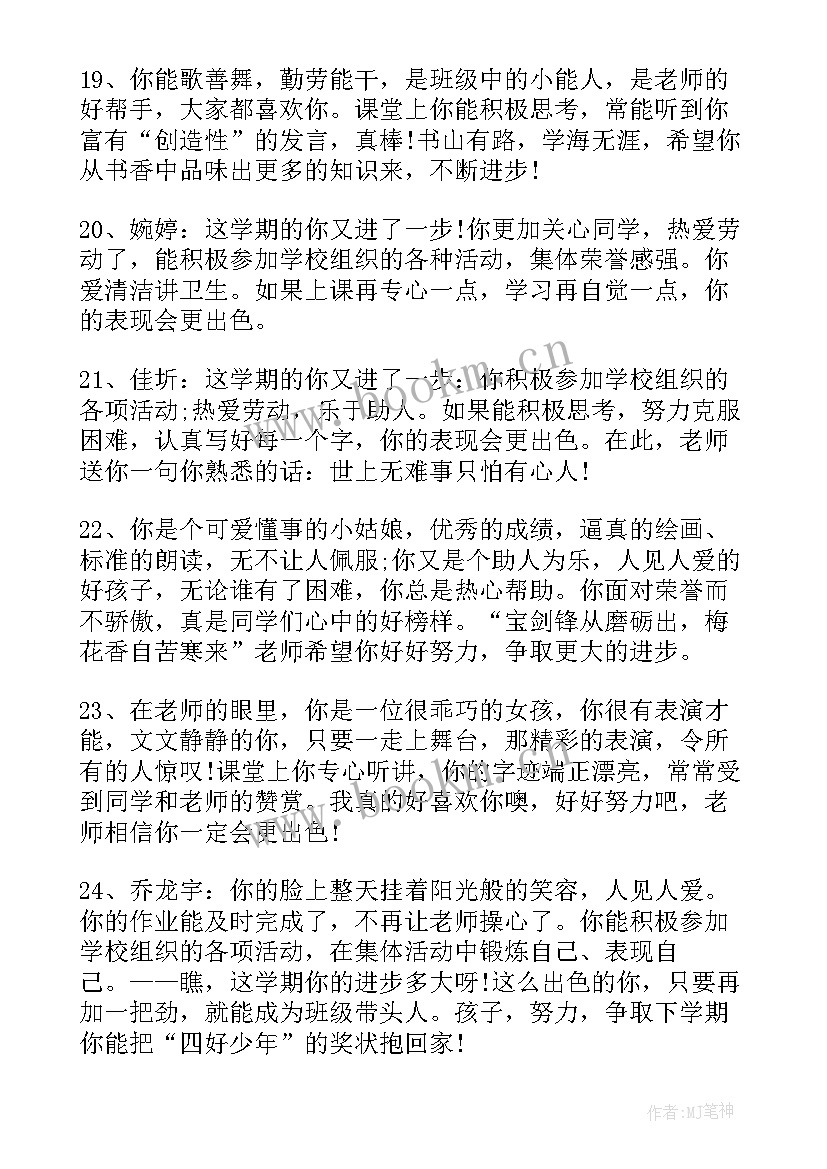 最新学生综合素质评价家长意见 学生综合素质评价评语(优质6篇)