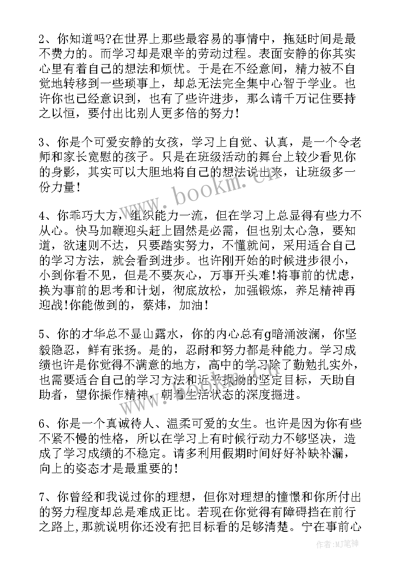 最新学生综合素质评价家长意见 学生综合素质评价评语(优质6篇)